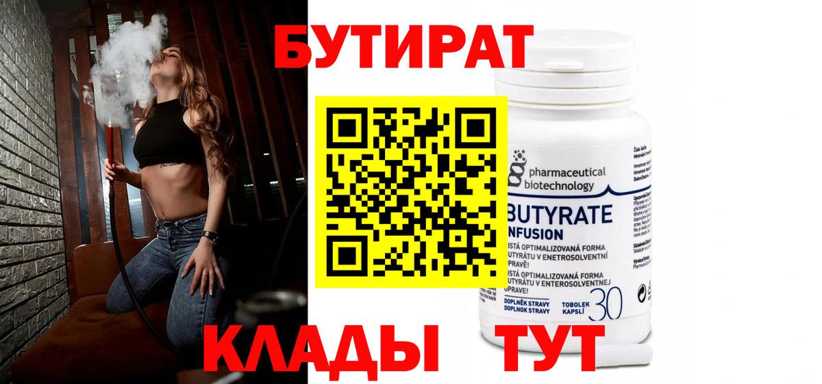Бутират GHB Новокубанск