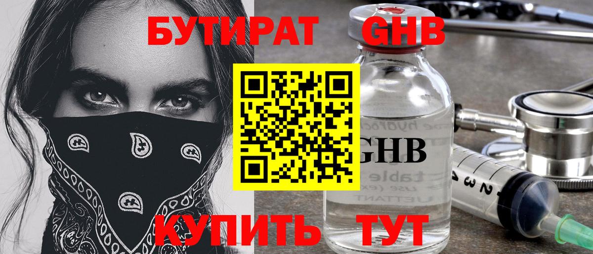 БУТИРАТ 99%  Бутират  Новокубанск  Вход с VPN 