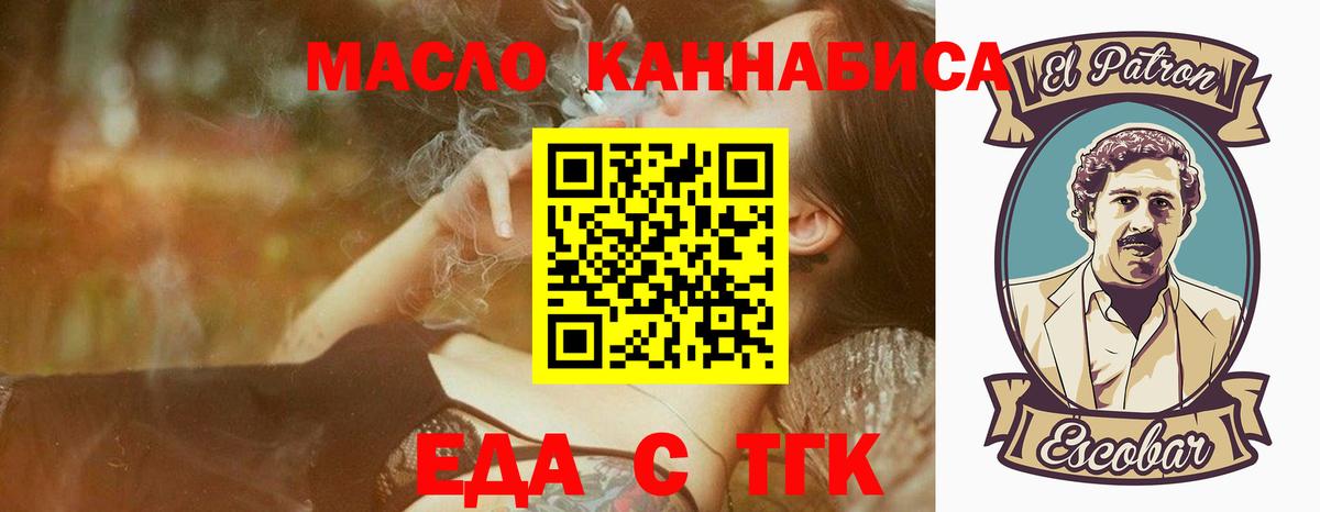 Еда ТГК конопля Новокубанск
