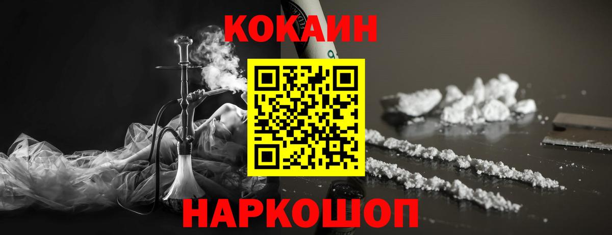 Кокаин 99%  как найти наркотики  КОКАИН Fish Scale  Новокубанск  Вход с VPN 