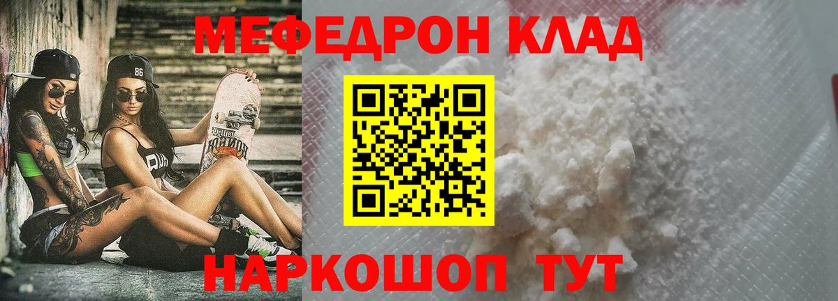 Мефедрон  Новокубанск